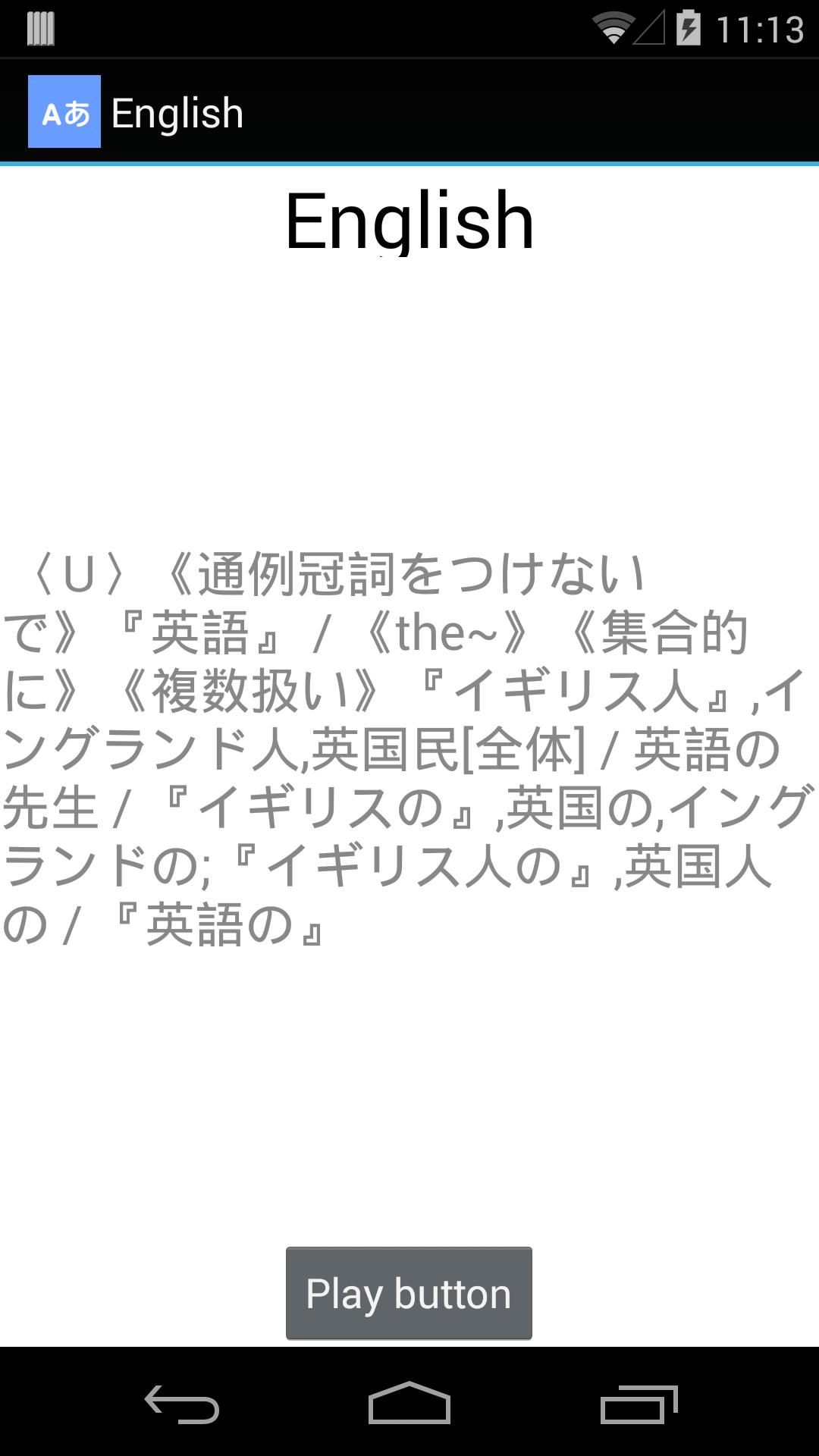 English-Japanese dictionary