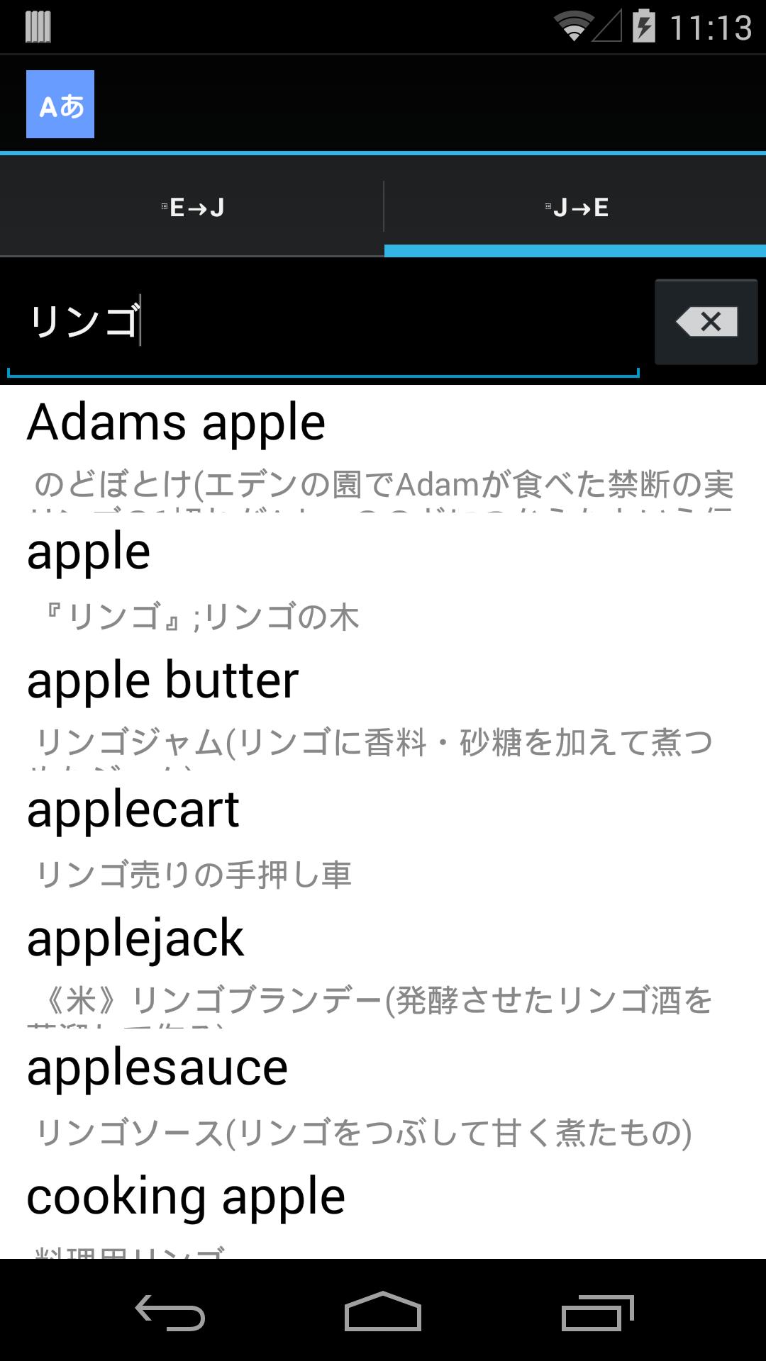 English-Japanese dictionary