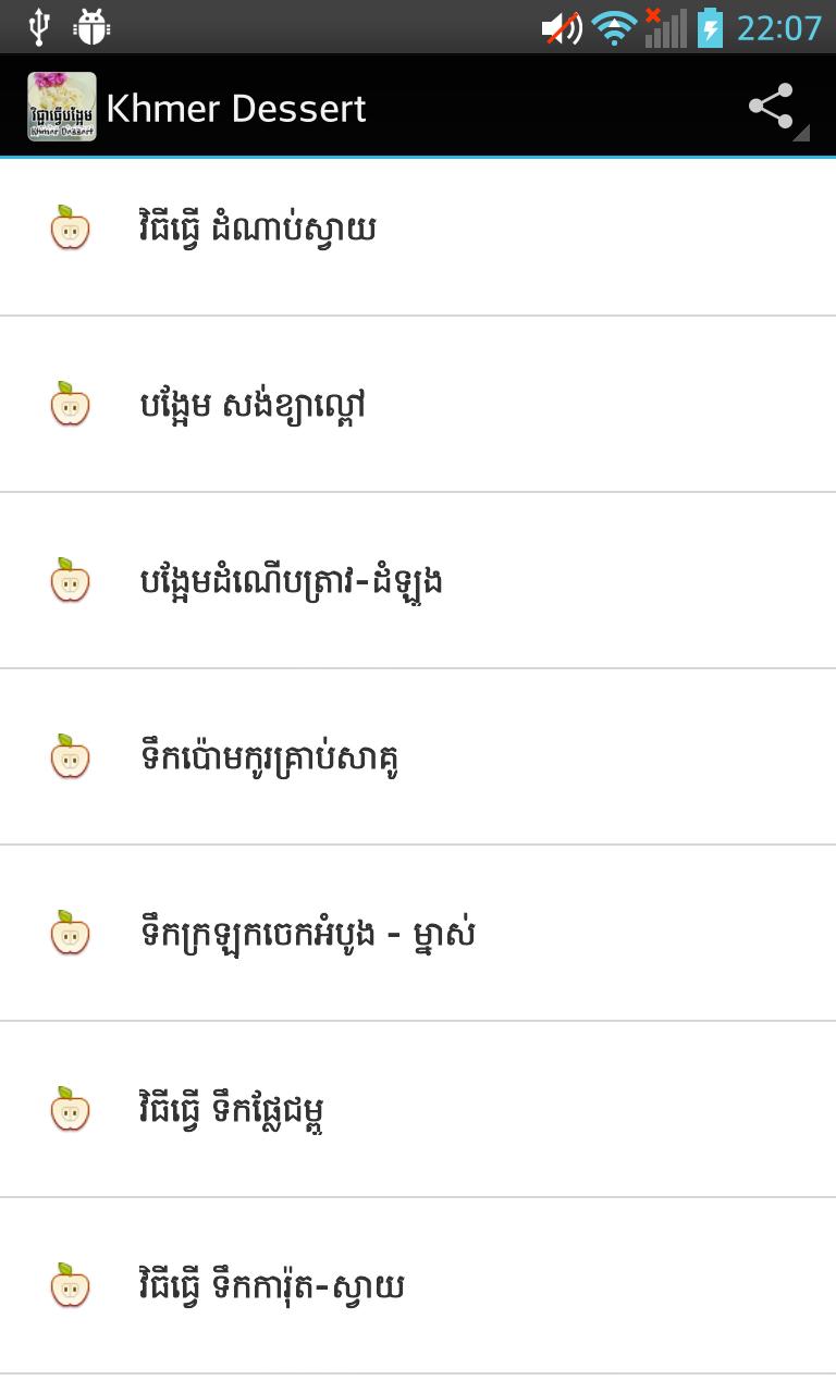 Khmer Dessert