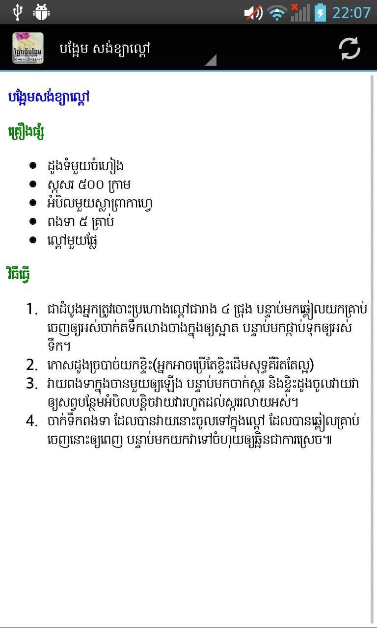 Khmer Dessert