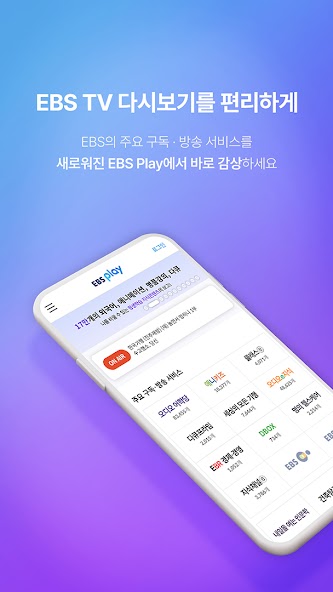 EBS play