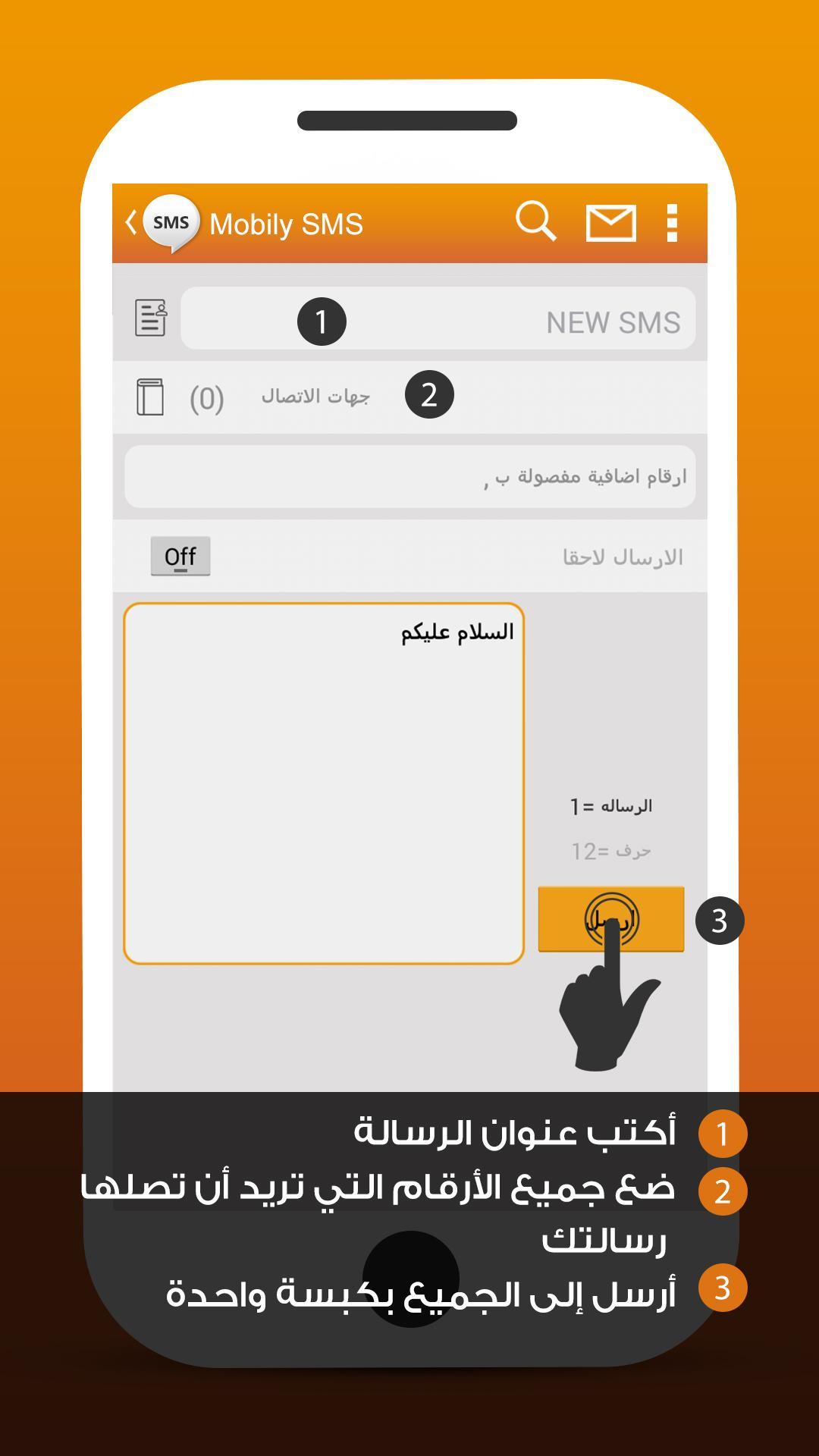 Mobily SMS