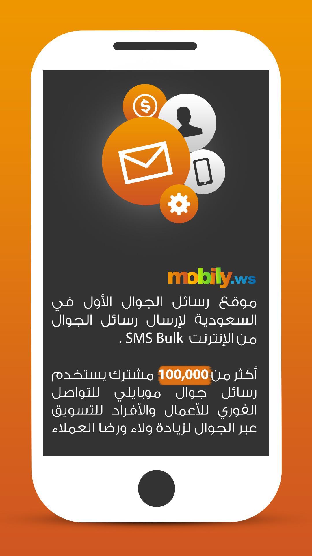 Mobily SMS