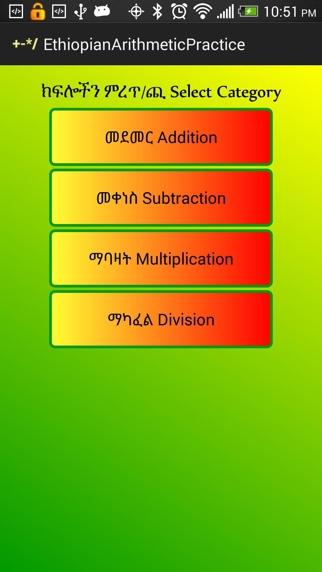 Kids Ethiopian Math Practice