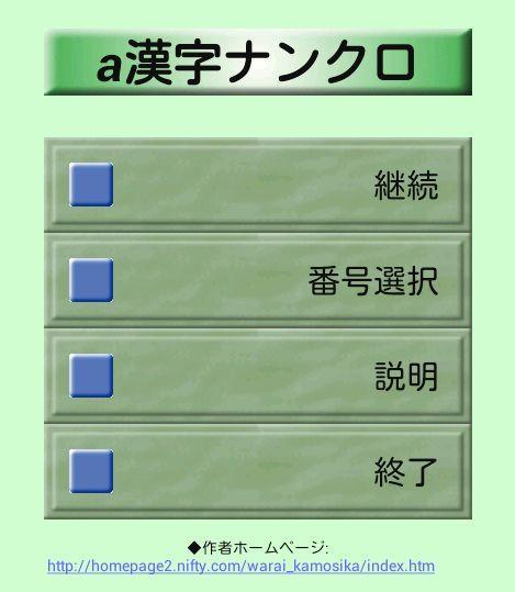 Brain puzzle aKanjiNunkuro4