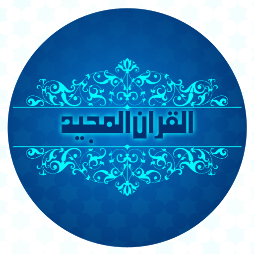 Quran PDF
