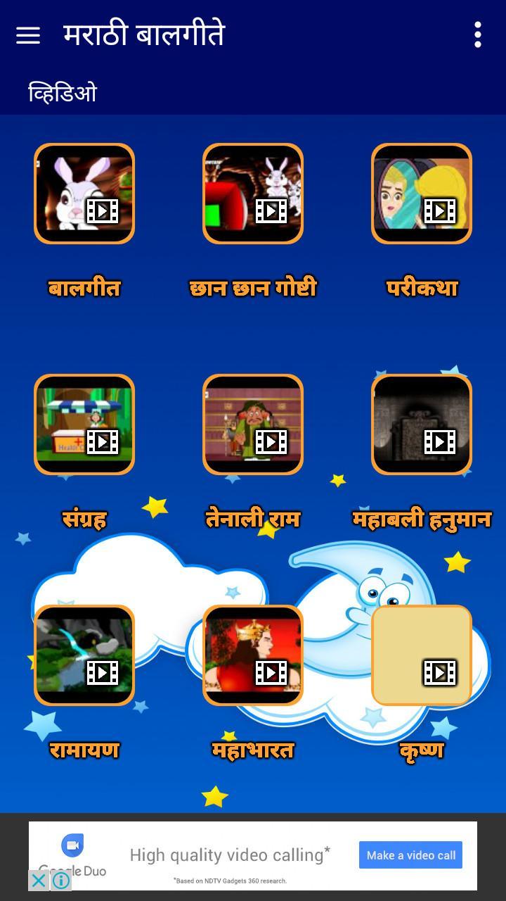 Marathi Balgeete Video Songs