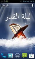 Laylat al-Qadr Live Wallpaper