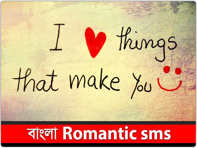 Bangla Romantic SMS