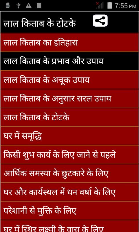 Lal Kitab ke Totke Aur Upay