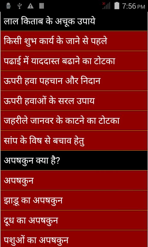 Lal Kitab ke Totke Aur Upay