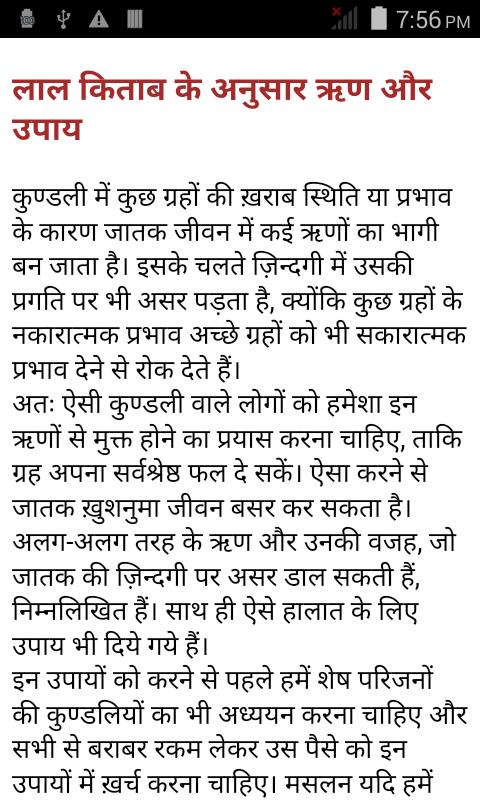 Lal Kitab ke Totke Aur Upay