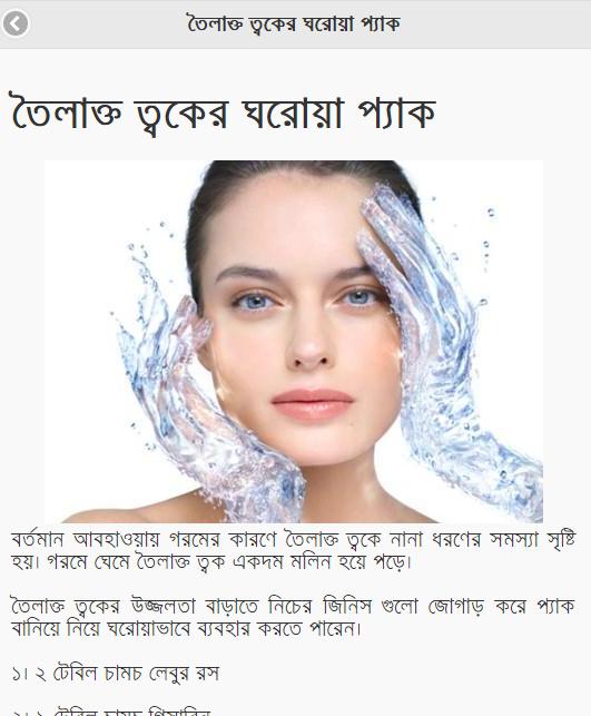 Skin Care in Bangla