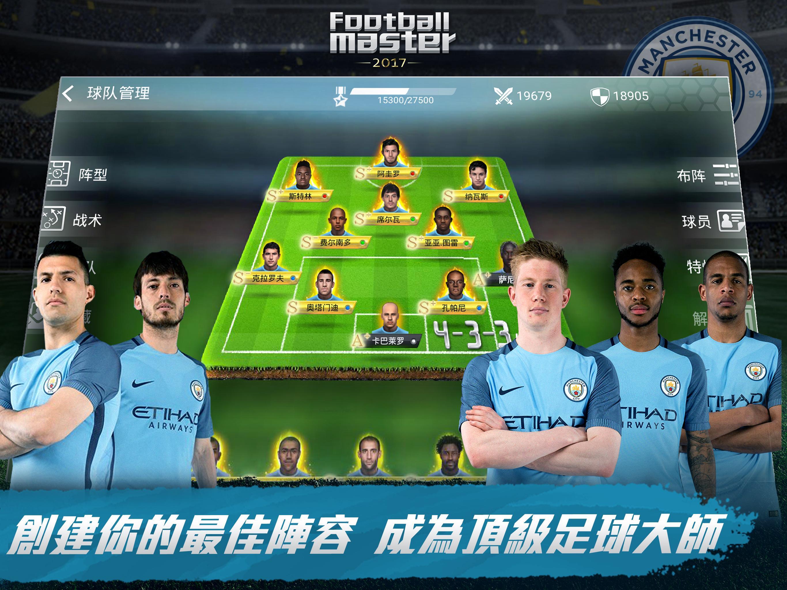 Football Master 2017