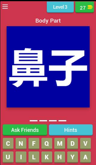 Body Parts Quiz Game in Chinese (Learn Chinese)