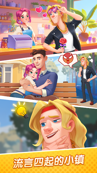 Gossip Street: Merge & Story