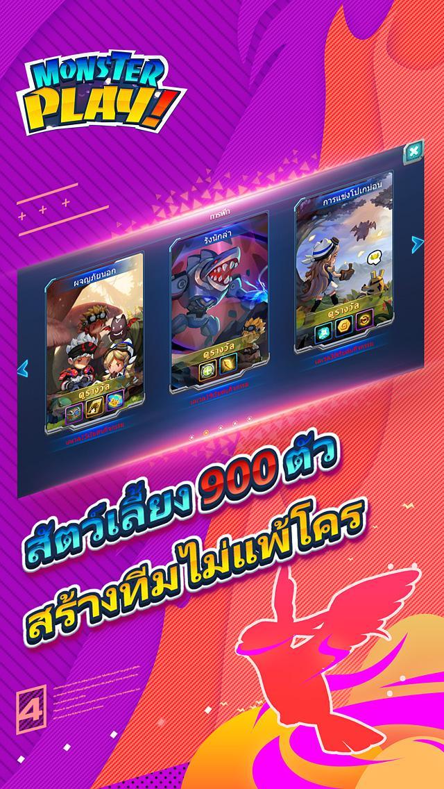 Monster Play! (Unreleased)