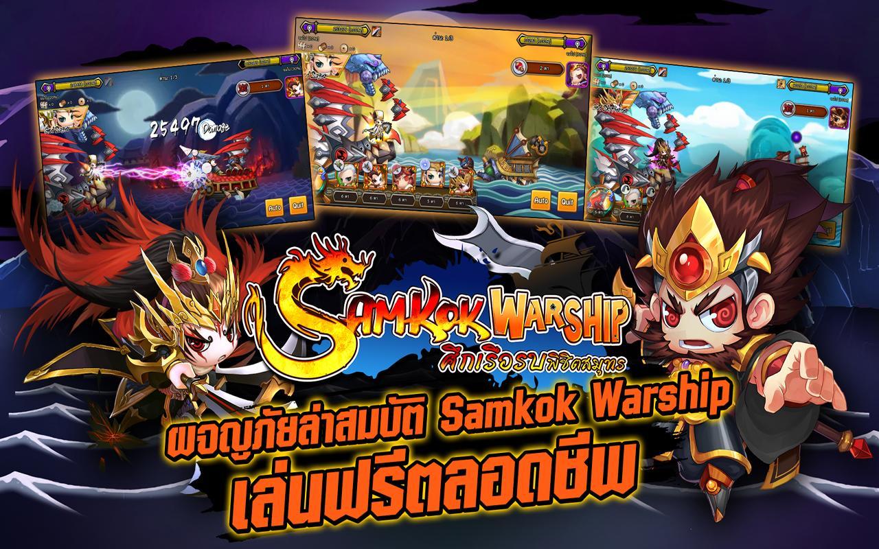 Samkok Warship