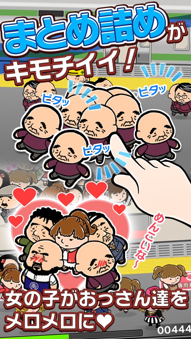 Ossan Train Stuffing!