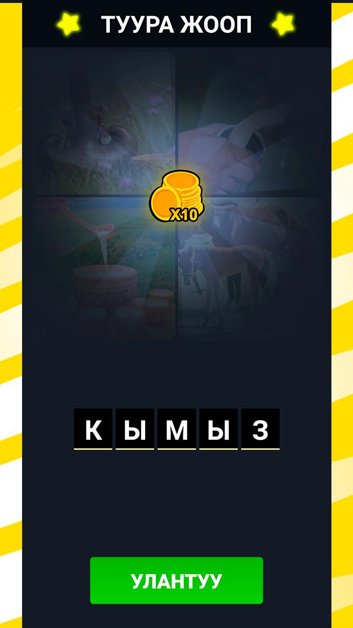 4 Figure 1 Word - English game